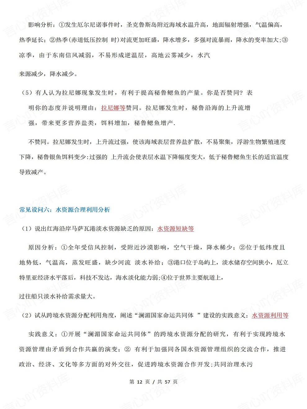 高中地理-简答题型专项内容梳理总结常见设问插图高中地理7