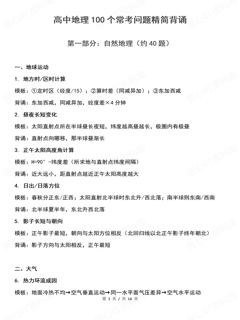 高中地理-常考问题100个常考常见背诵清单专项板块梳理复习插图高中地理1