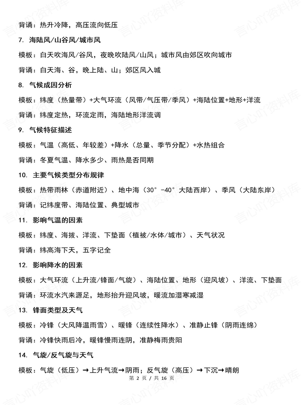 高中地理-常考问题100个常考常见背诵清单专项板块梳理复习插图高中地理2