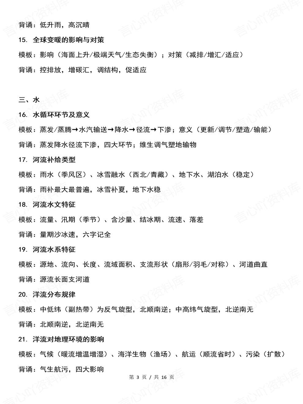 高中地理-常考问题100个常考常见背诵清单专项板块梳理复习插图高中地理3