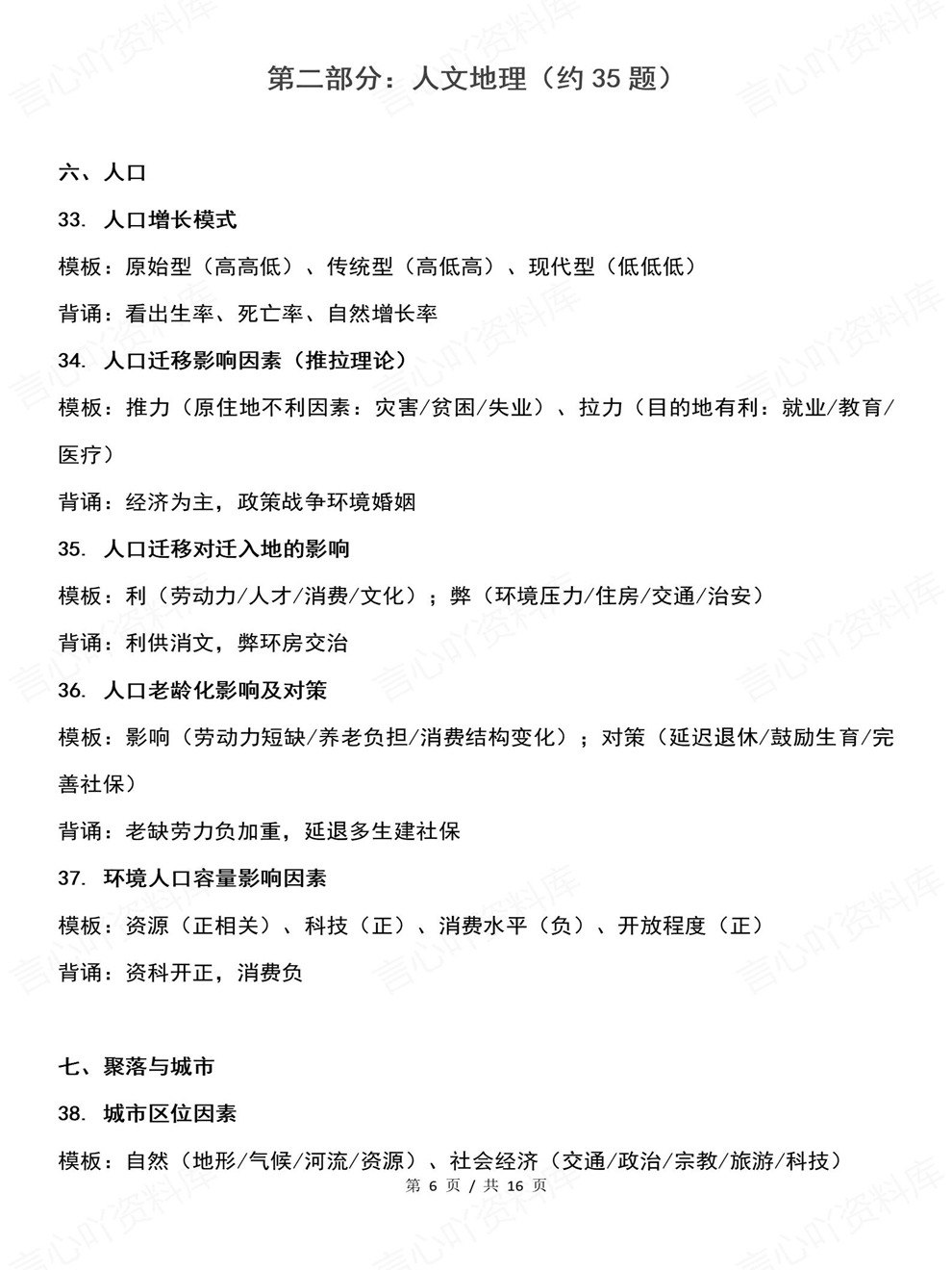 高中地理-常考问题100个常考常见背诵清单专项板块梳理复习插图高中地理4