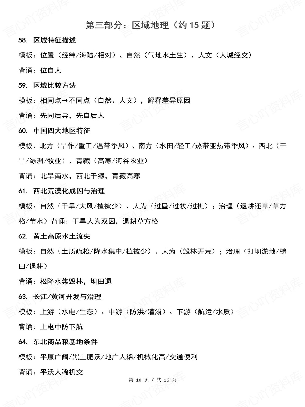 高中地理-常考问题100个常考常见背诵清单专项板块梳理复习插图高中地理5