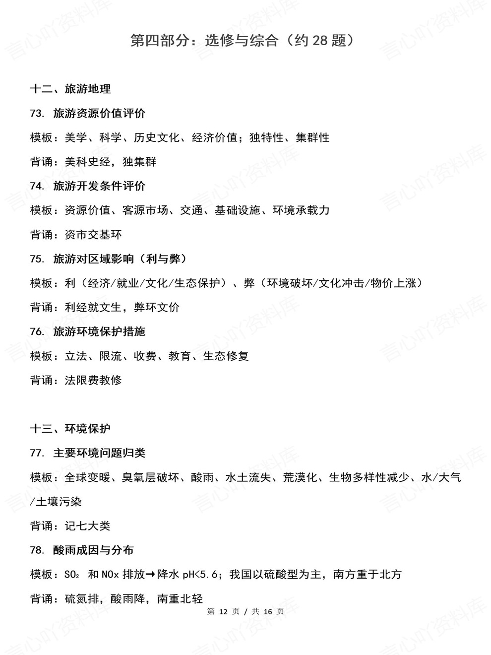 高中地理-常考问题100个常考常见背诵清单专项板块梳理复习插图高中地理6