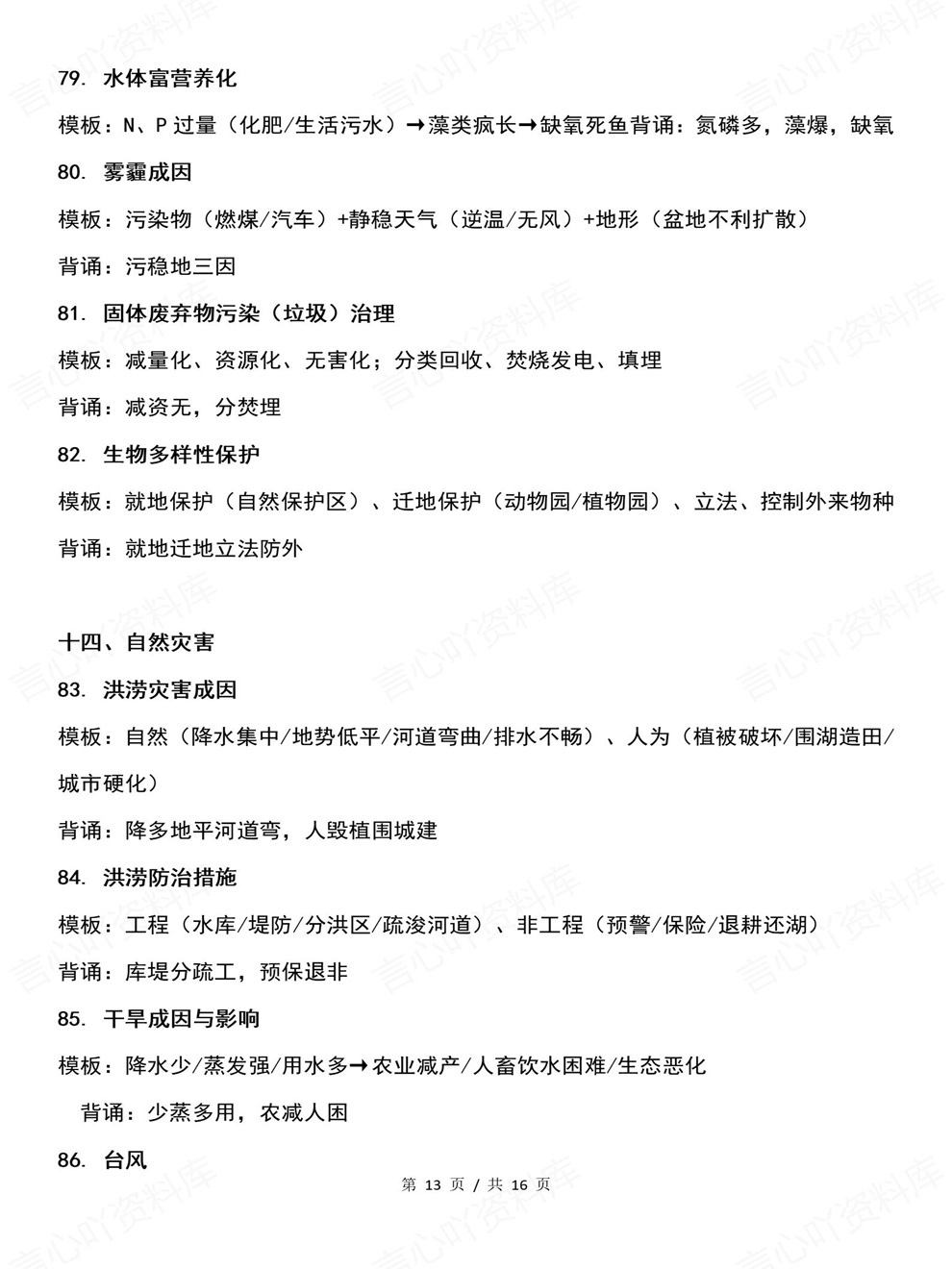 高中地理-常考问题100个常考常见背诵清单专项板块梳理复习插图高中地理7