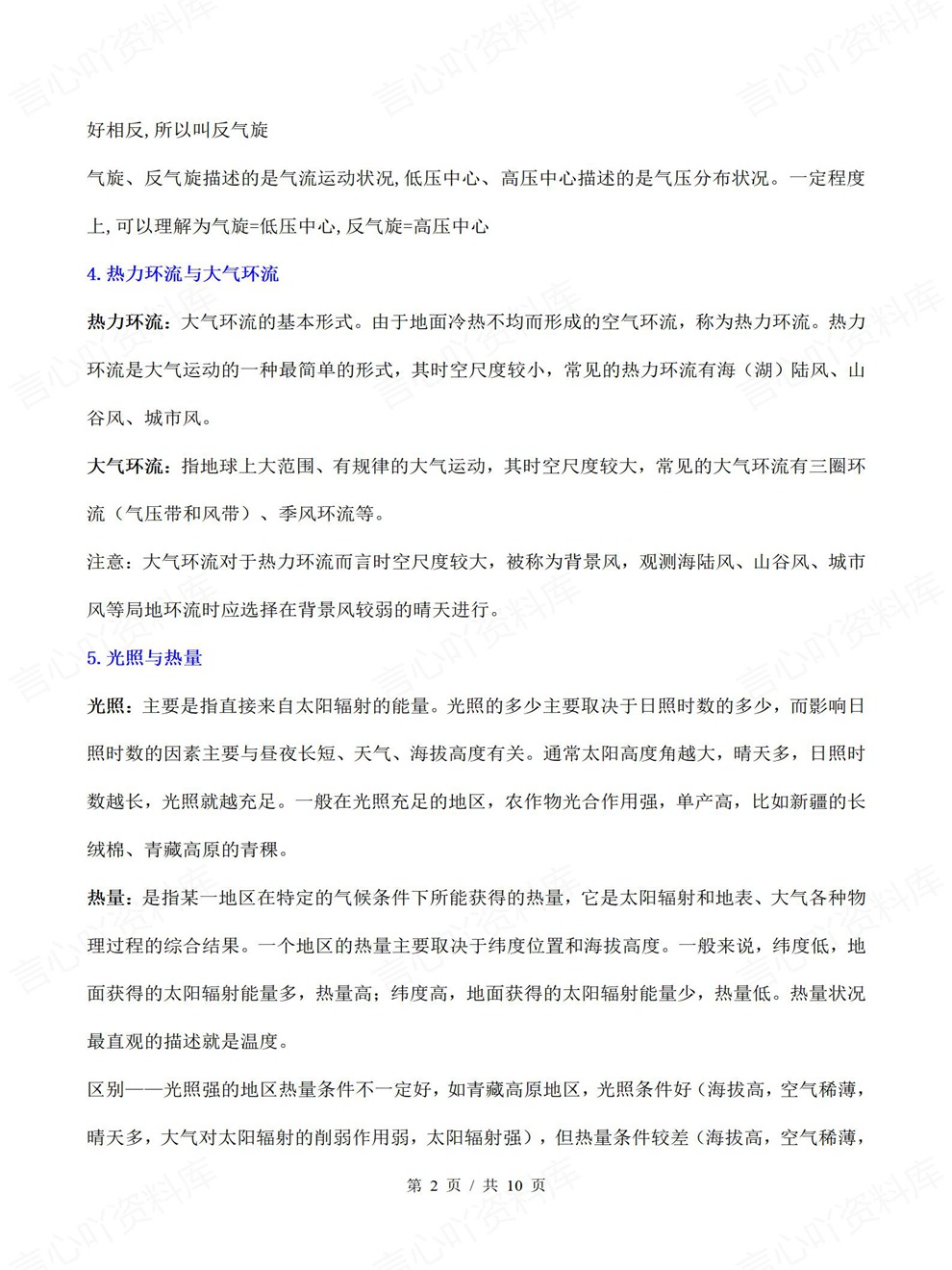 高中地理-高考复习考前专项内容总结概念辨析插图高中地理2