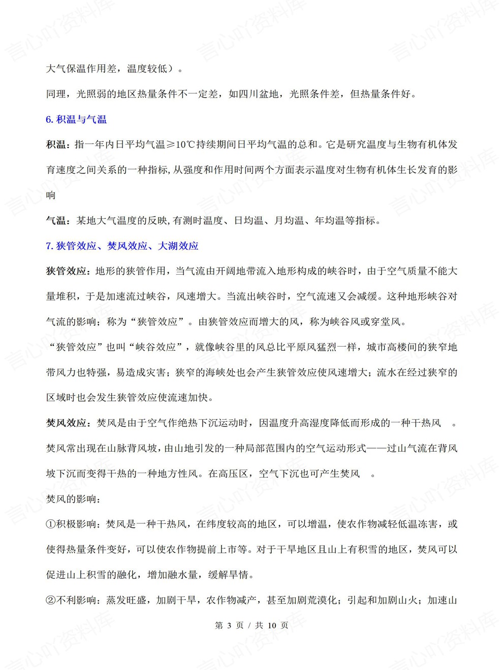 高中地理-高考复习考前专项内容总结概念辨析插图高中地理3