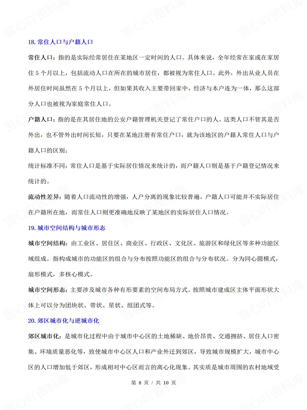 高中地理-高考复习考前专项内容总结概念辨析插图高中地理6