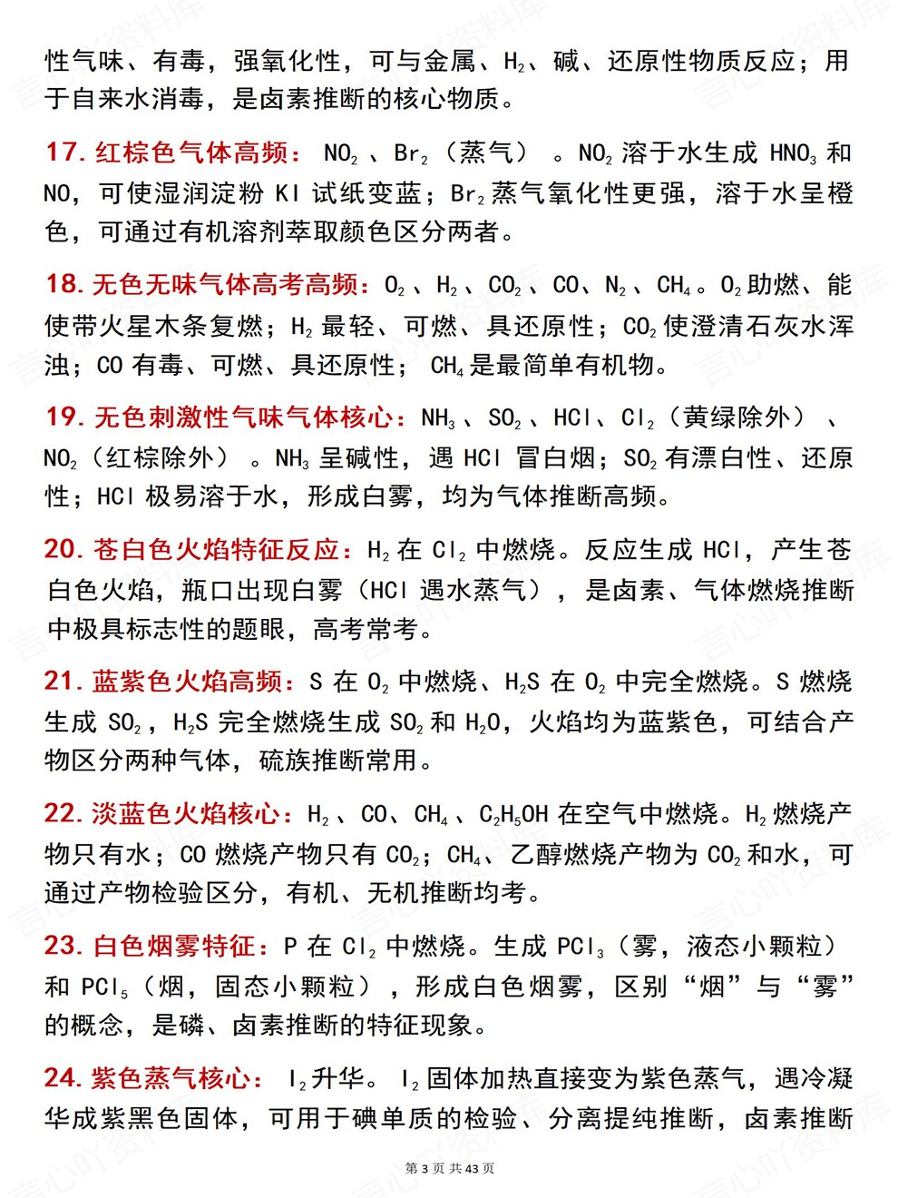 高中化学-高考复习280个内容分类梳理考前专项复习归纳插图高中化学3
