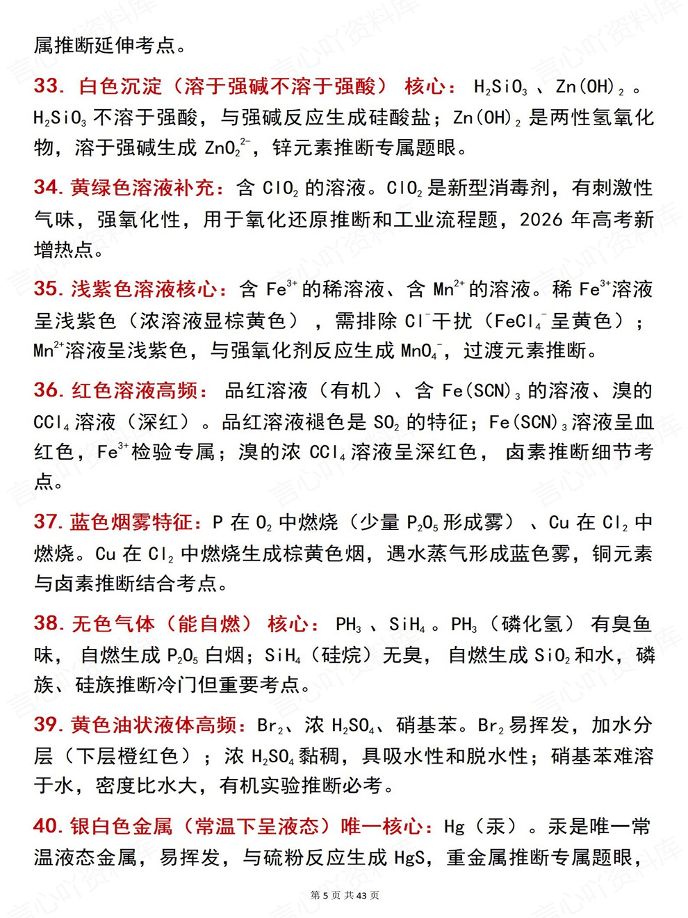 高中化学-高考复习280个内容分类梳理考前专项复习归纳插图高中化学4