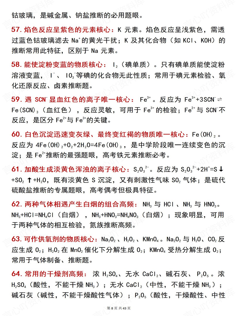 高中化学-高考复习280个内容分类梳理考前专项复习归纳插图高中化学5