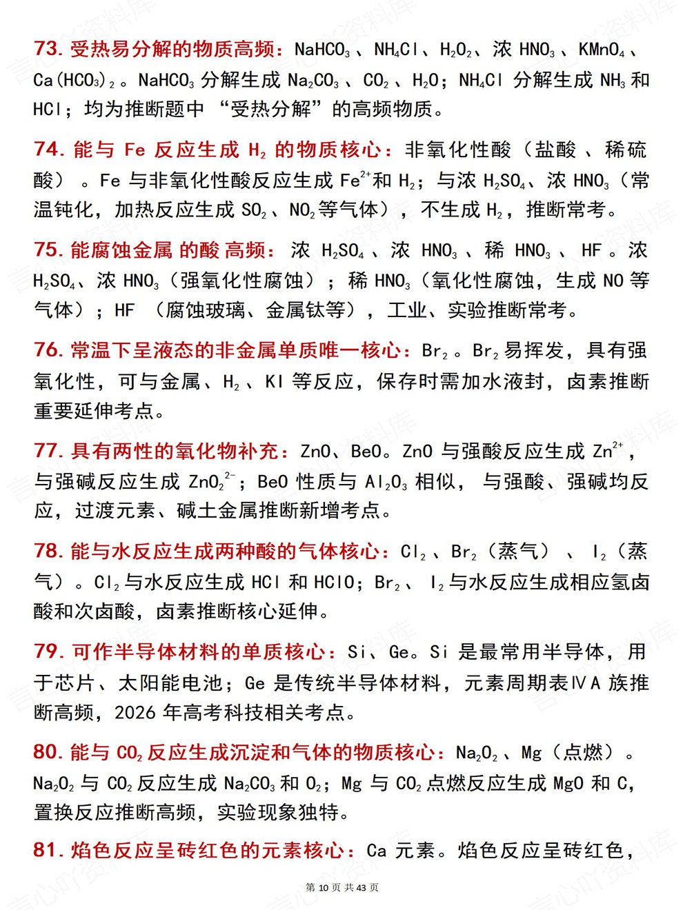 高中化学-高考复习280个内容分类梳理考前专项复习归纳插图高中化学6