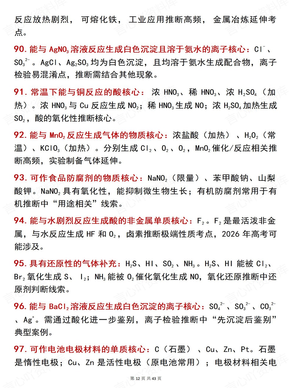 高中化学-高考复习280个内容分类梳理考前专项复习归纳插图高中化学7