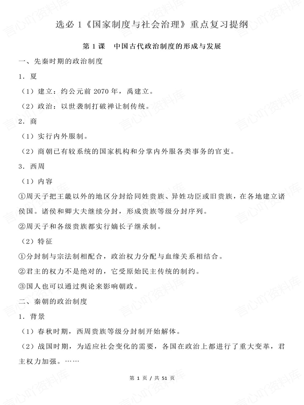 高中历史-选必一单元课时总结归纳专项内容复习梳理插图高中历史1