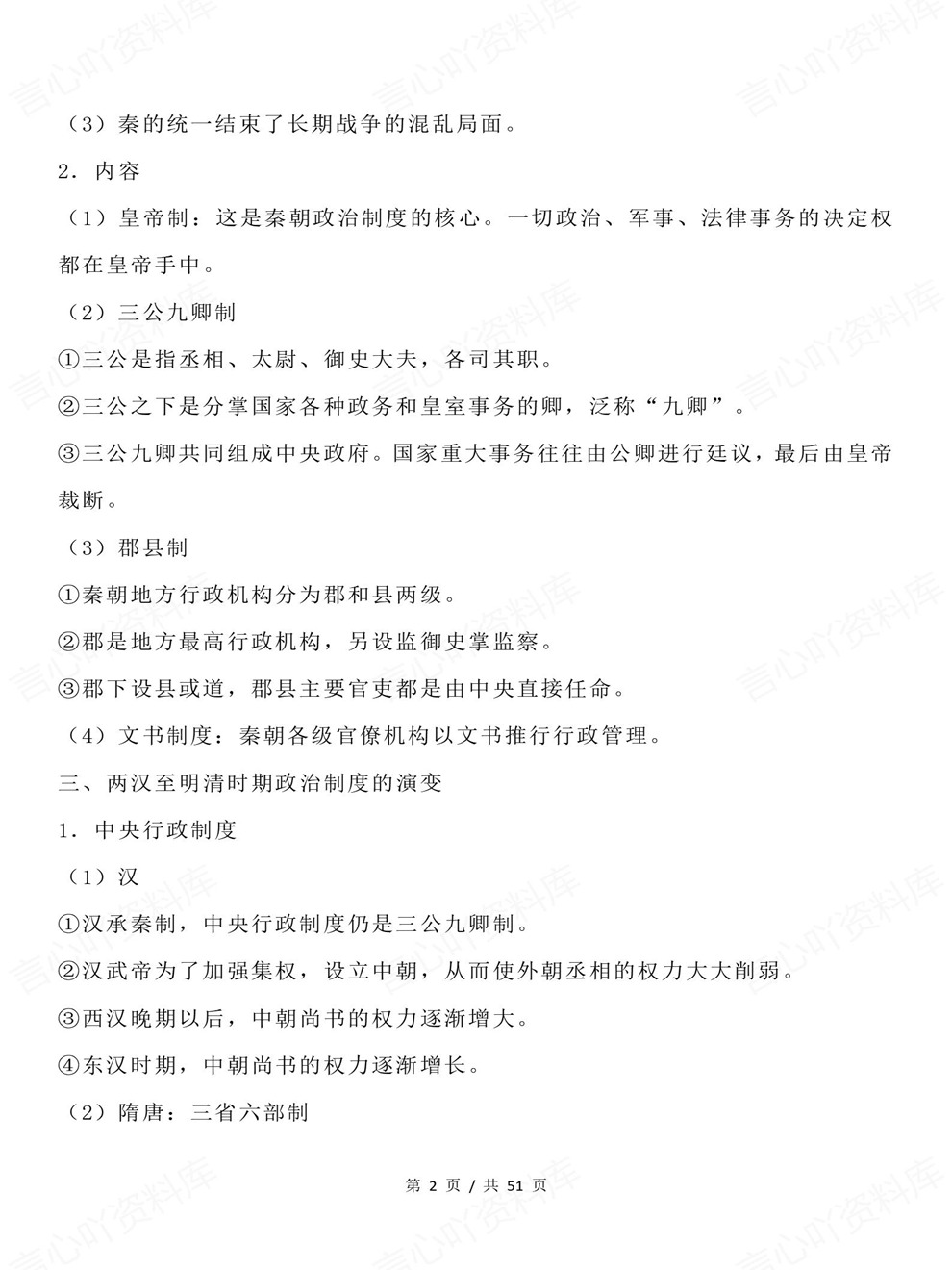 高中历史-选必一单元课时总结归纳专项内容复习梳理插图高中历史2