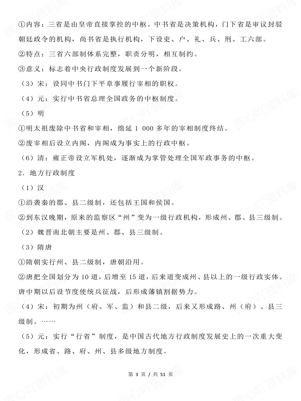 高中历史-选必一单元课时总结归纳专项内容复习梳理插图高中历史3
