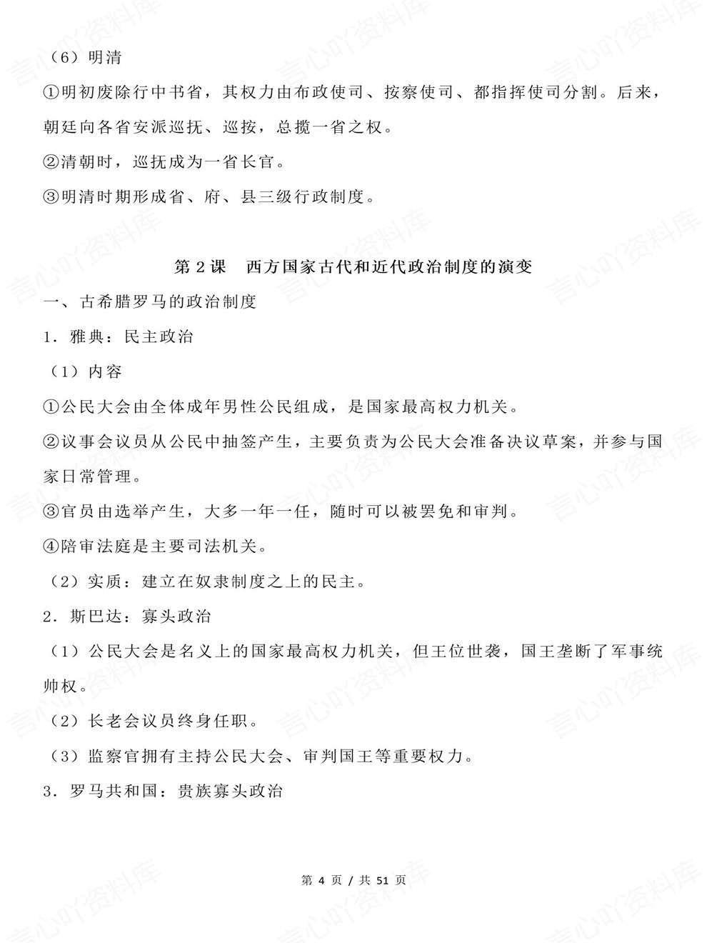 高中历史-选必一单元课时总结归纳专项内容复习梳理插图高中历史4