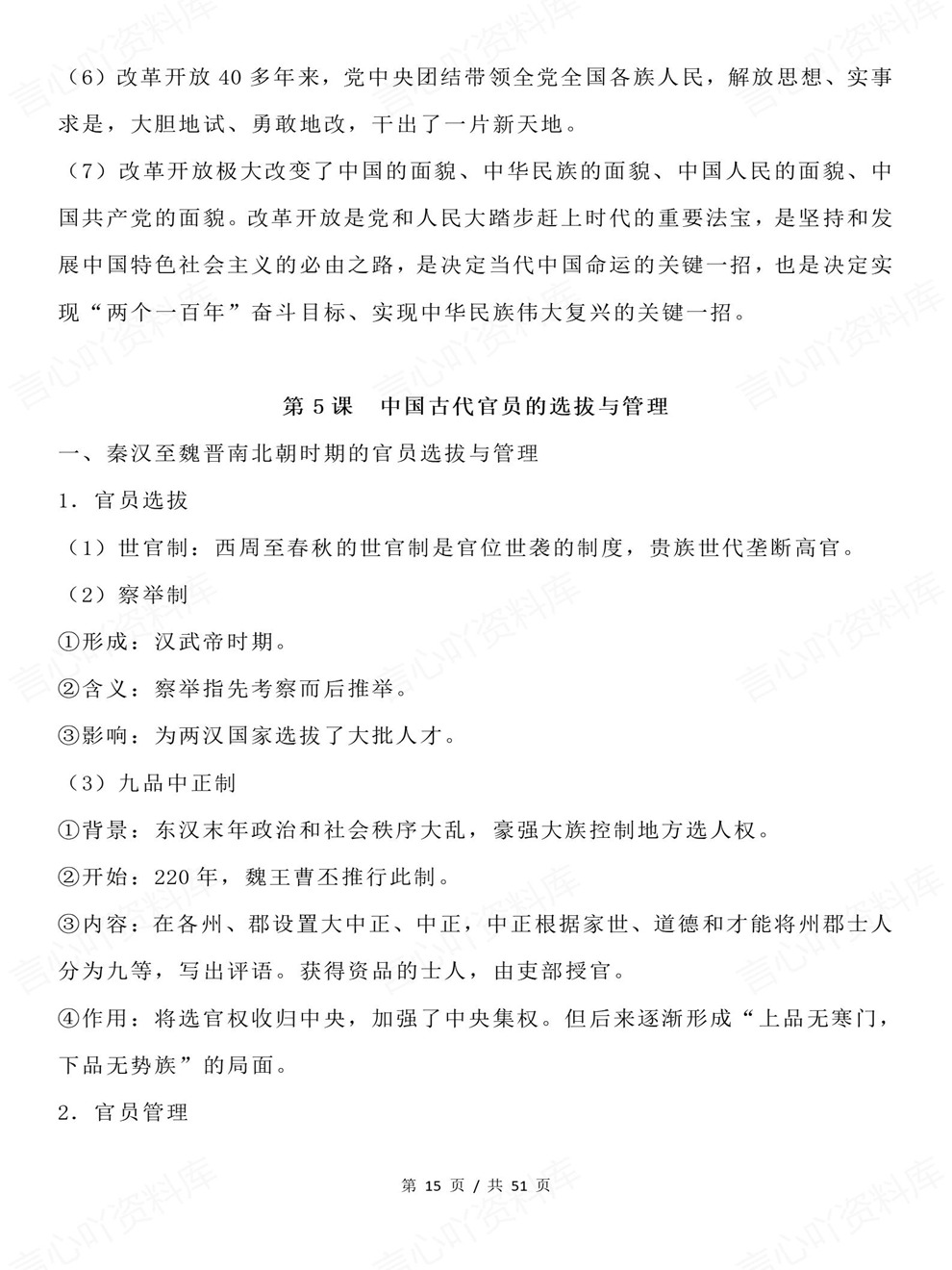 高中历史-选必一单元课时总结归纳专项内容复习梳理插图高中历史6