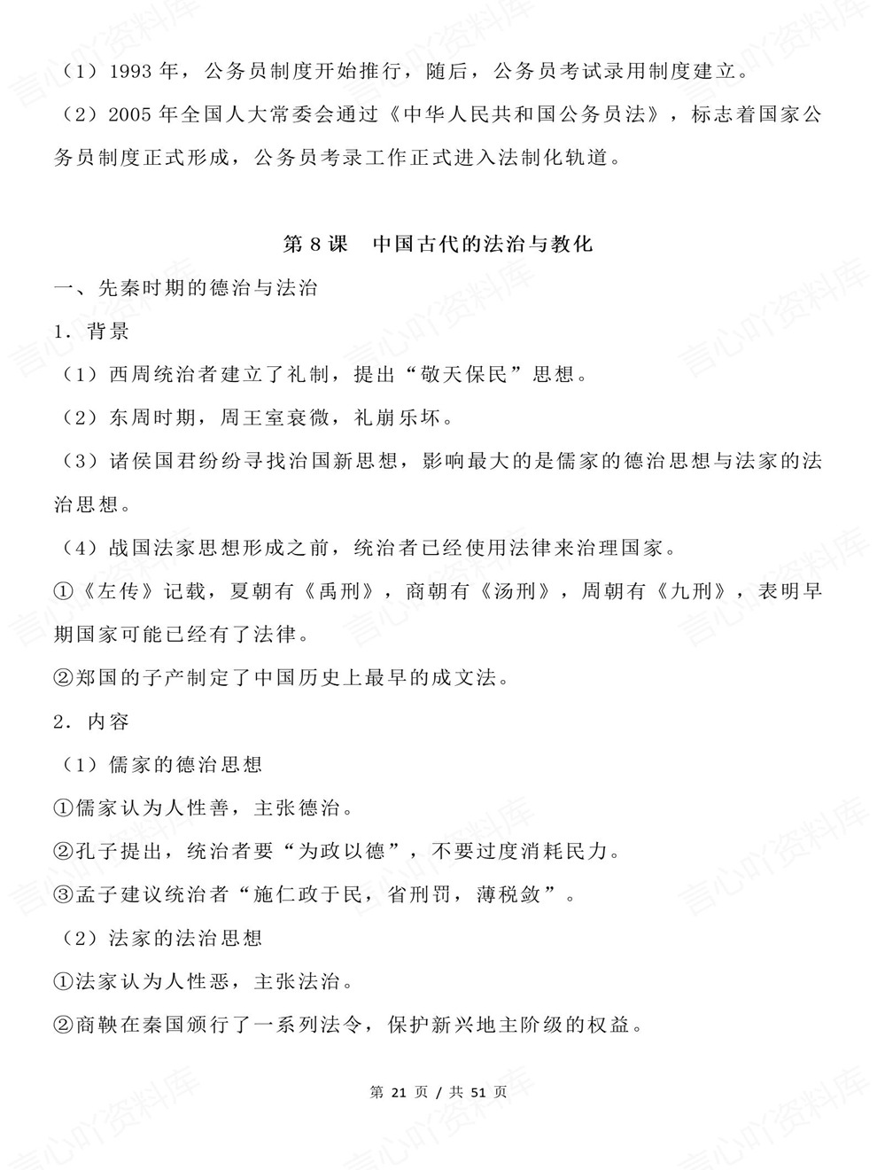 高中历史-选必一单元课时总结归纳专项内容复习梳理插图高中历史7