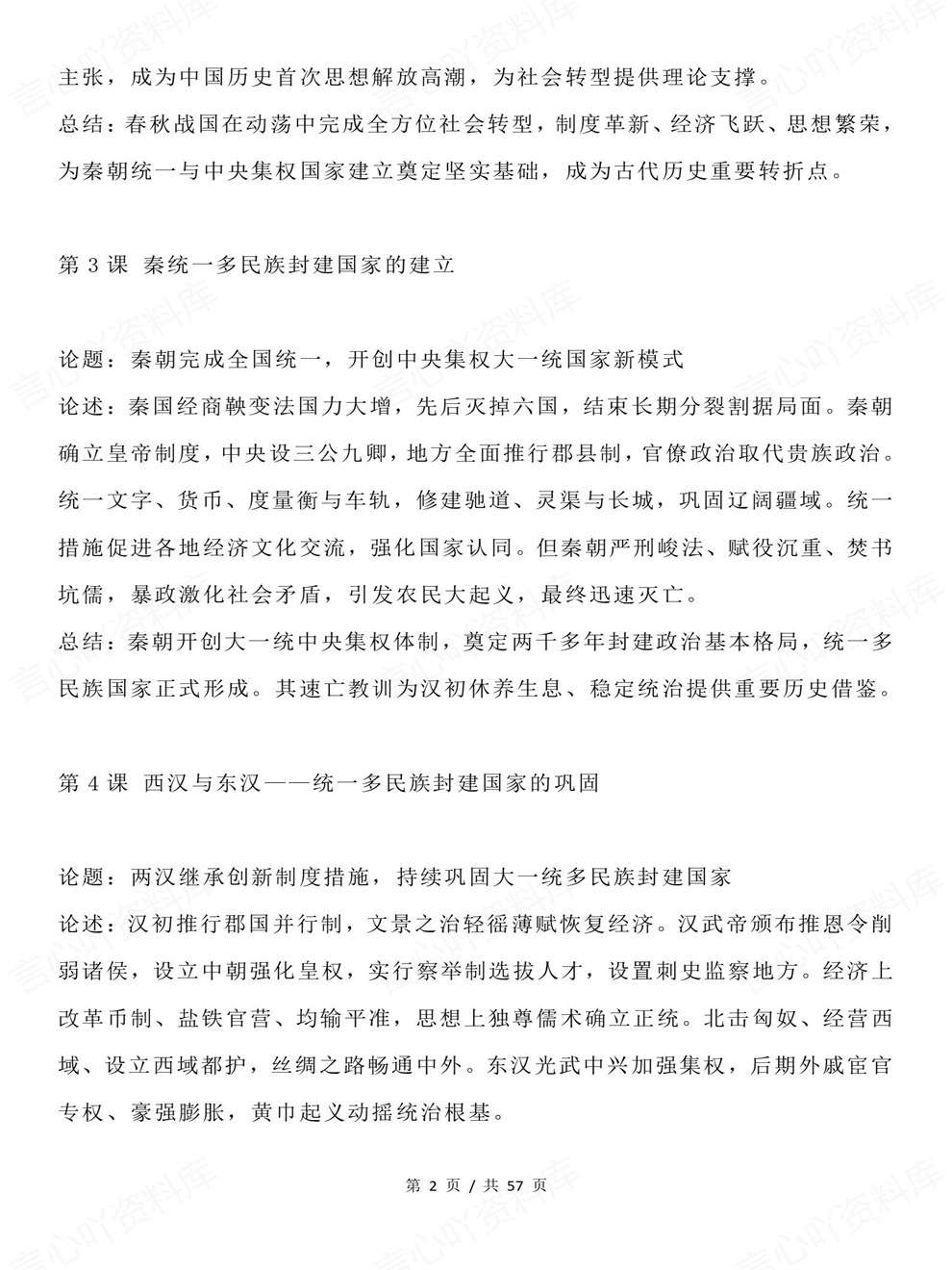 高中历史-必修选必五册小论文论题论述专项板块复习归纳插图高中历史2