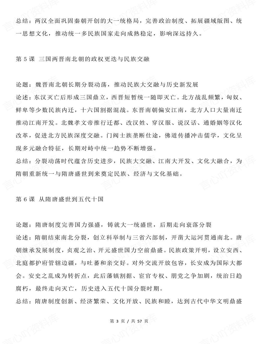 高中历史-必修选必五册小论文论题论述专项板块复习归纳插图高中历史3