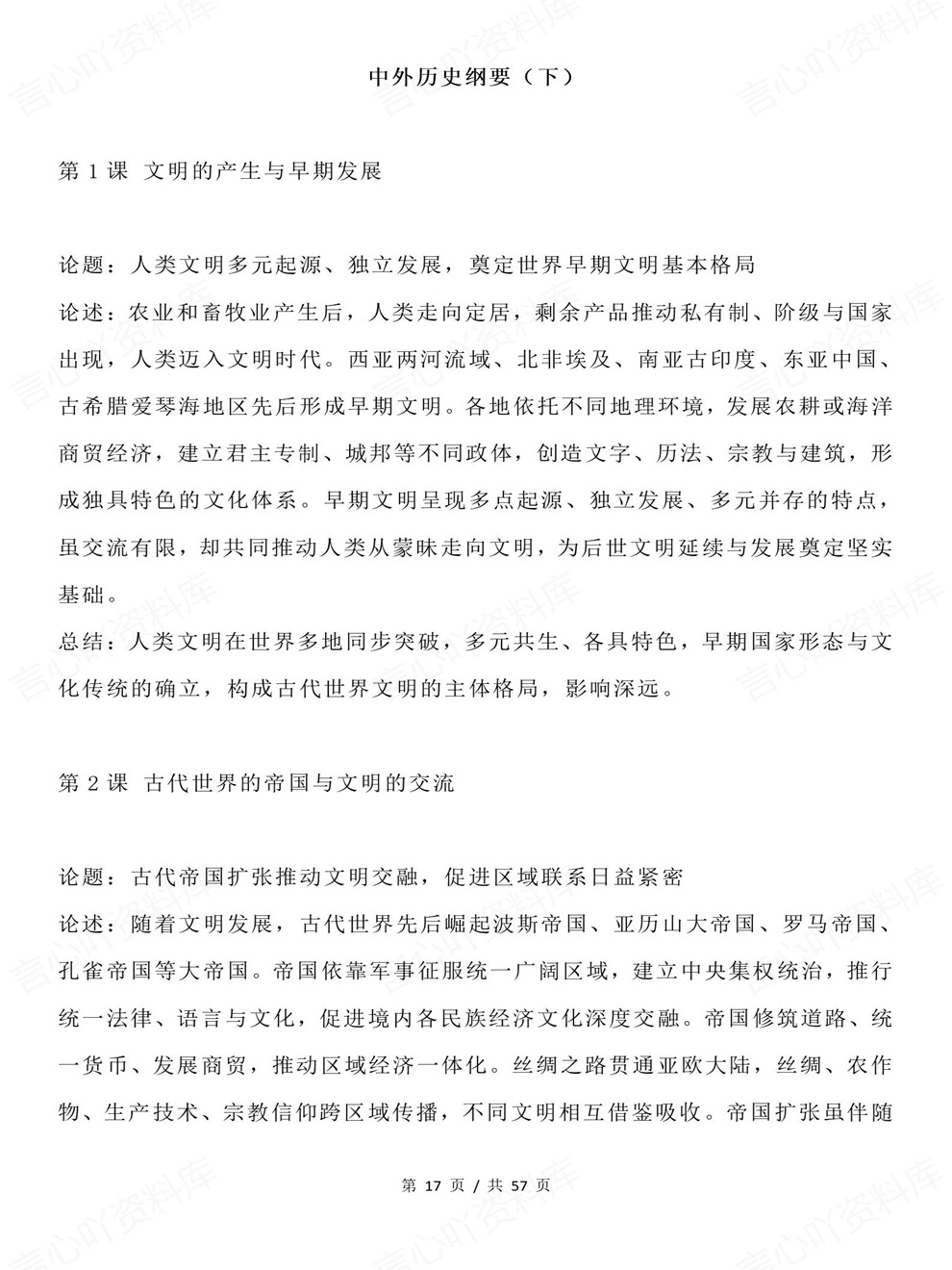 高中历史-必修选必五册小论文论题论述专项板块复习归纳插图高中历史4