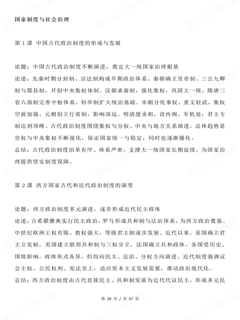 高中历史-必修选必五册小论文论题论述专项板块复习归纳插图高中历史5