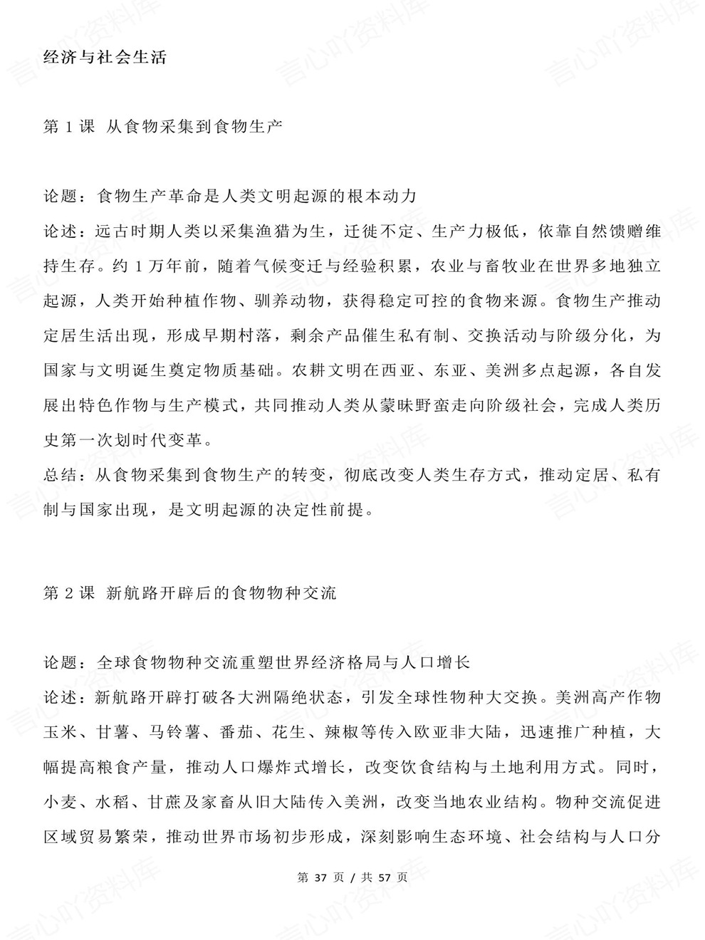 高中历史-必修选必五册小论文论题论述专项板块复习归纳插图高中历史6