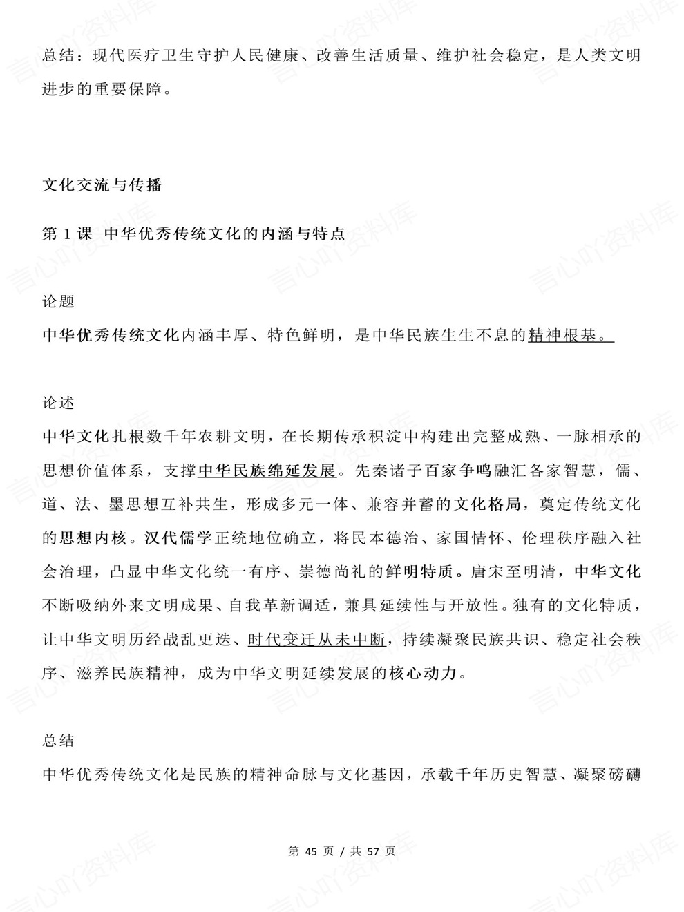 高中历史-必修选必五册小论文论题论述专项板块复习归纳插图高中历史7