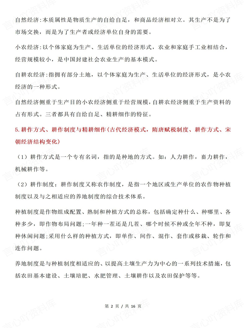高中历史-高考复习必修选必易错混知识考前专项内容归纳插图高中历史2