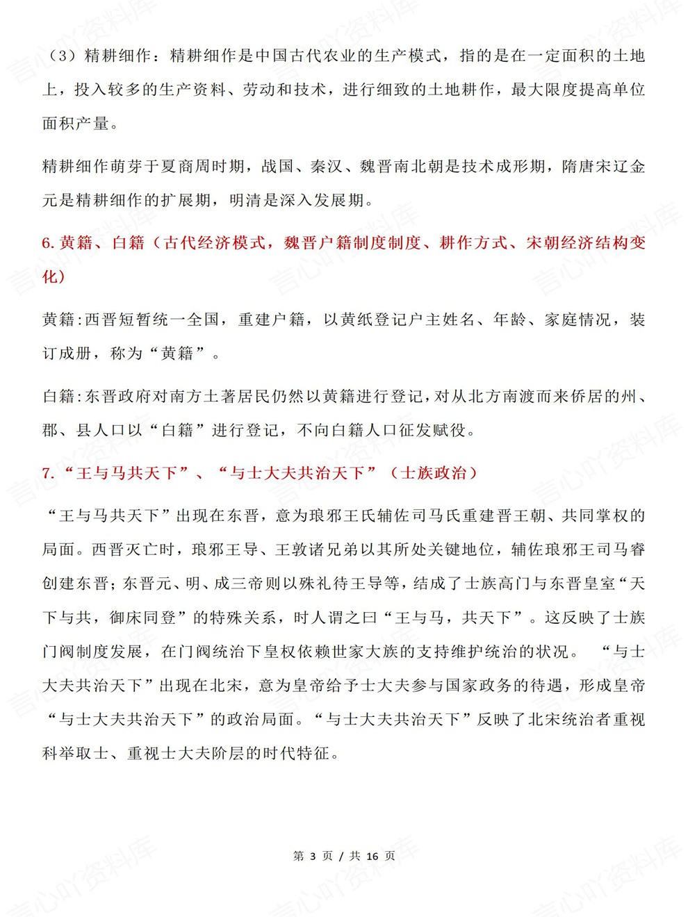 高中历史-高考复习必修选必易错混知识考前专项内容归纳插图高中历史3