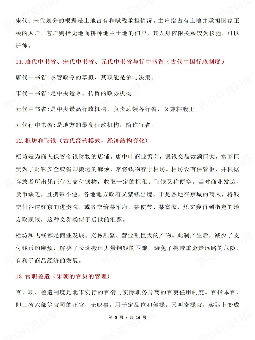 高中历史-高考复习必修选必易错混知识考前专项内容归纳插图高中历史4