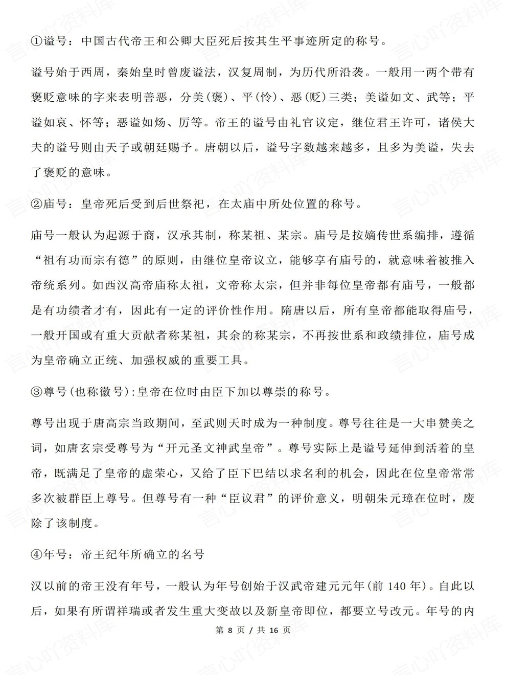 高中历史-高考复习必修选必易错混知识考前专项内容归纳插图高中历史5