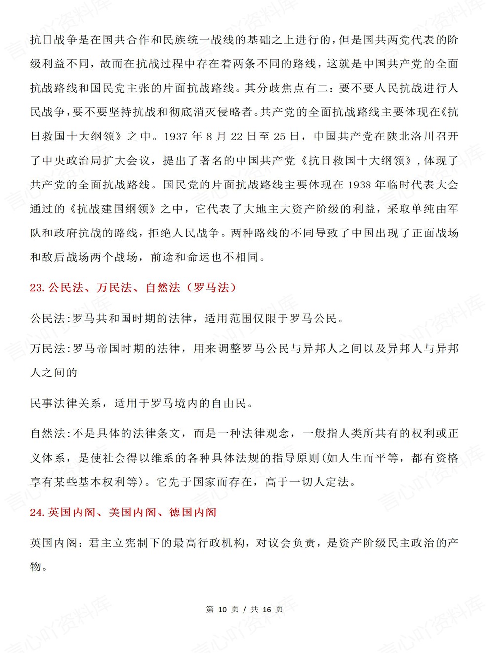 高中历史-高考复习必修选必易错混知识考前专项内容归纳插图高中历史6