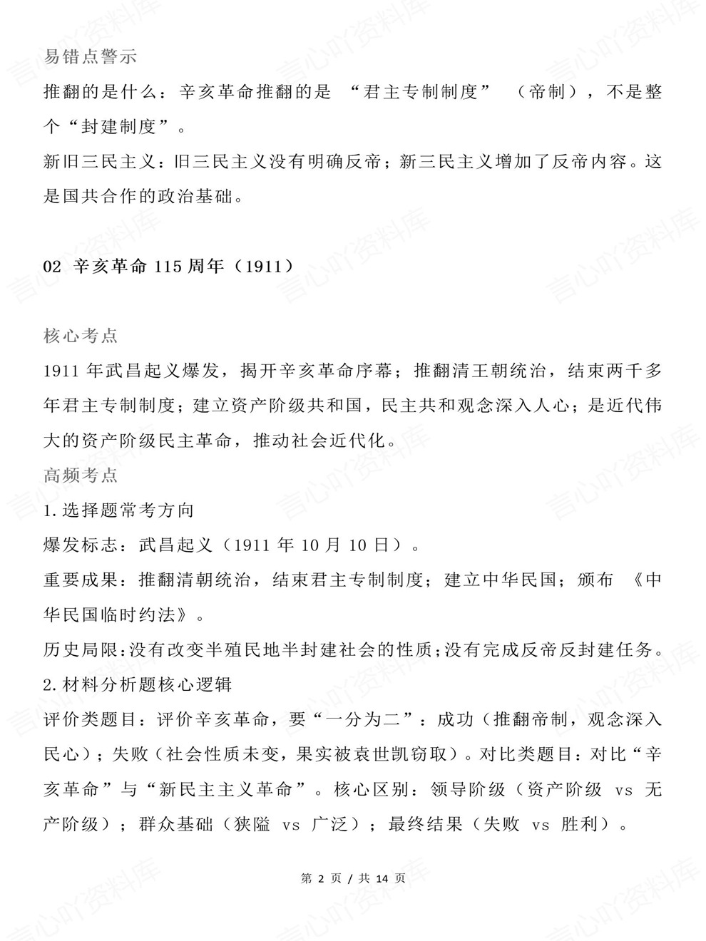 高中历史-高考梳理19个热门内容考点考前专项复习归纳插图高中历史2