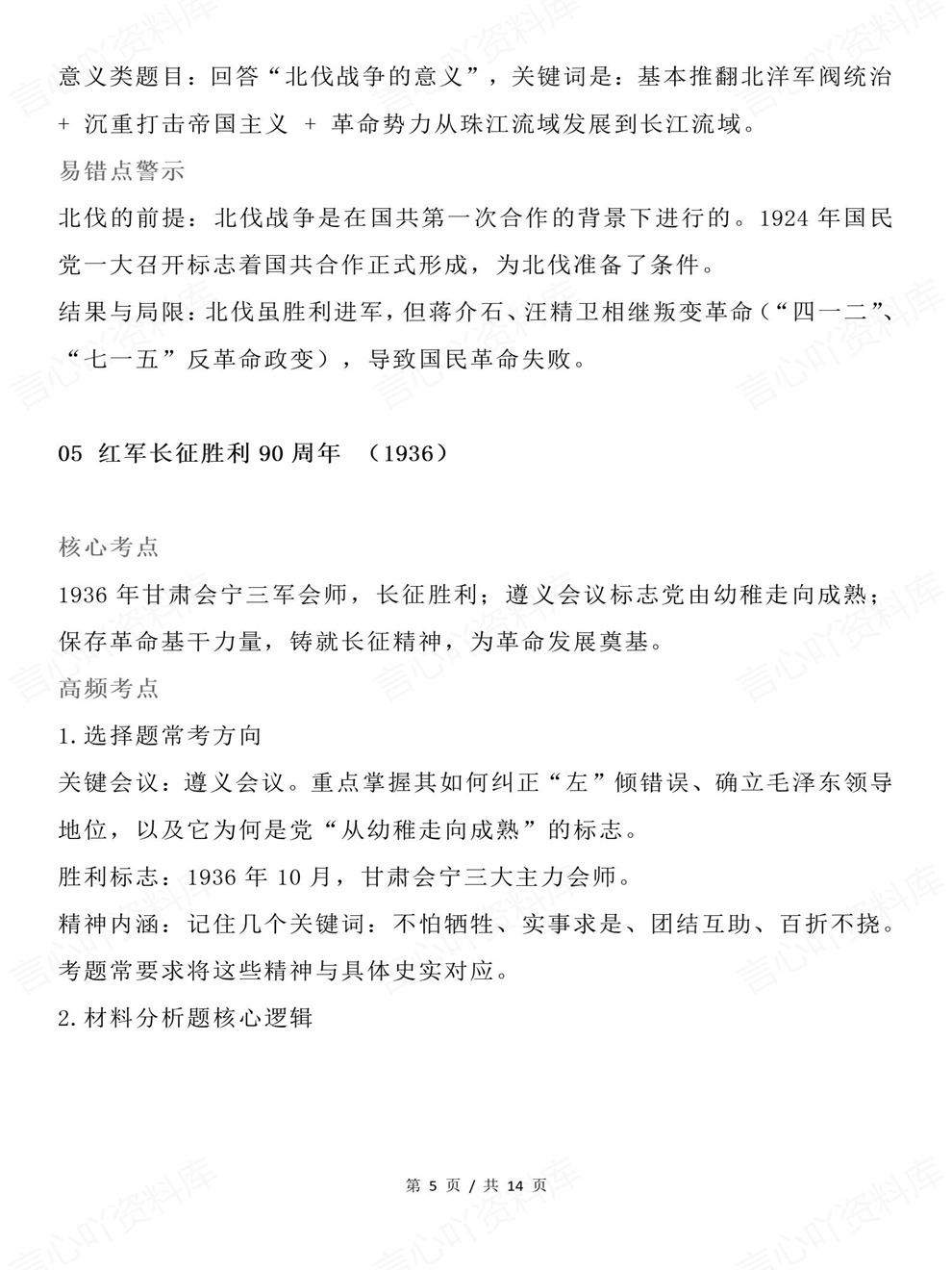 高中历史-高考梳理19个热门内容考点考前专项复习归纳插图高中历史3
