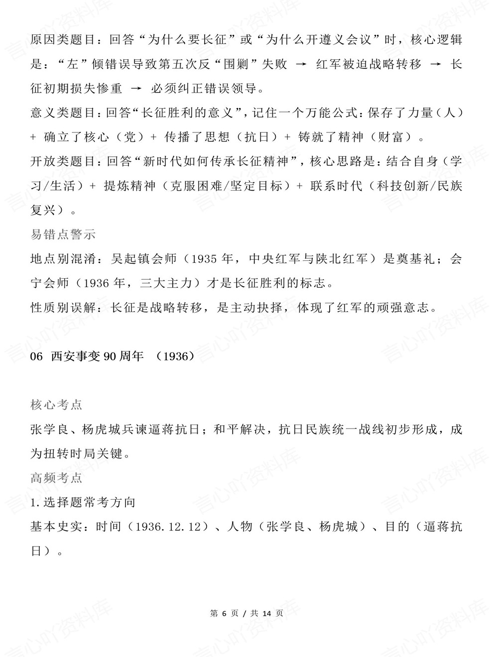 高中历史-高考梳理19个热门内容考点考前专项复习归纳插图高中历史4