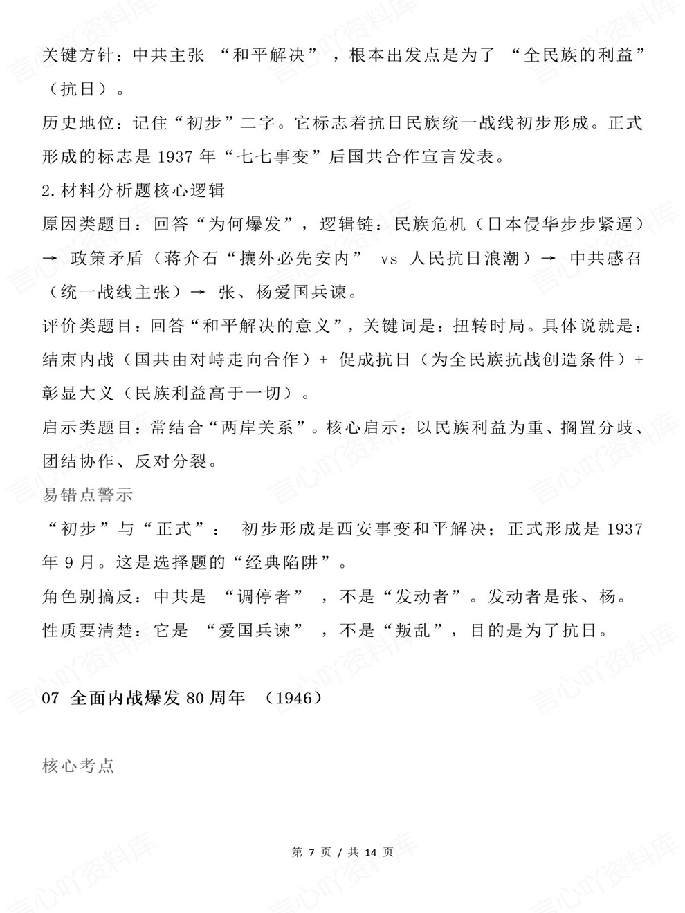 高中历史-高考梳理19个热门内容考点考前专项复习归纳插图高中历史5