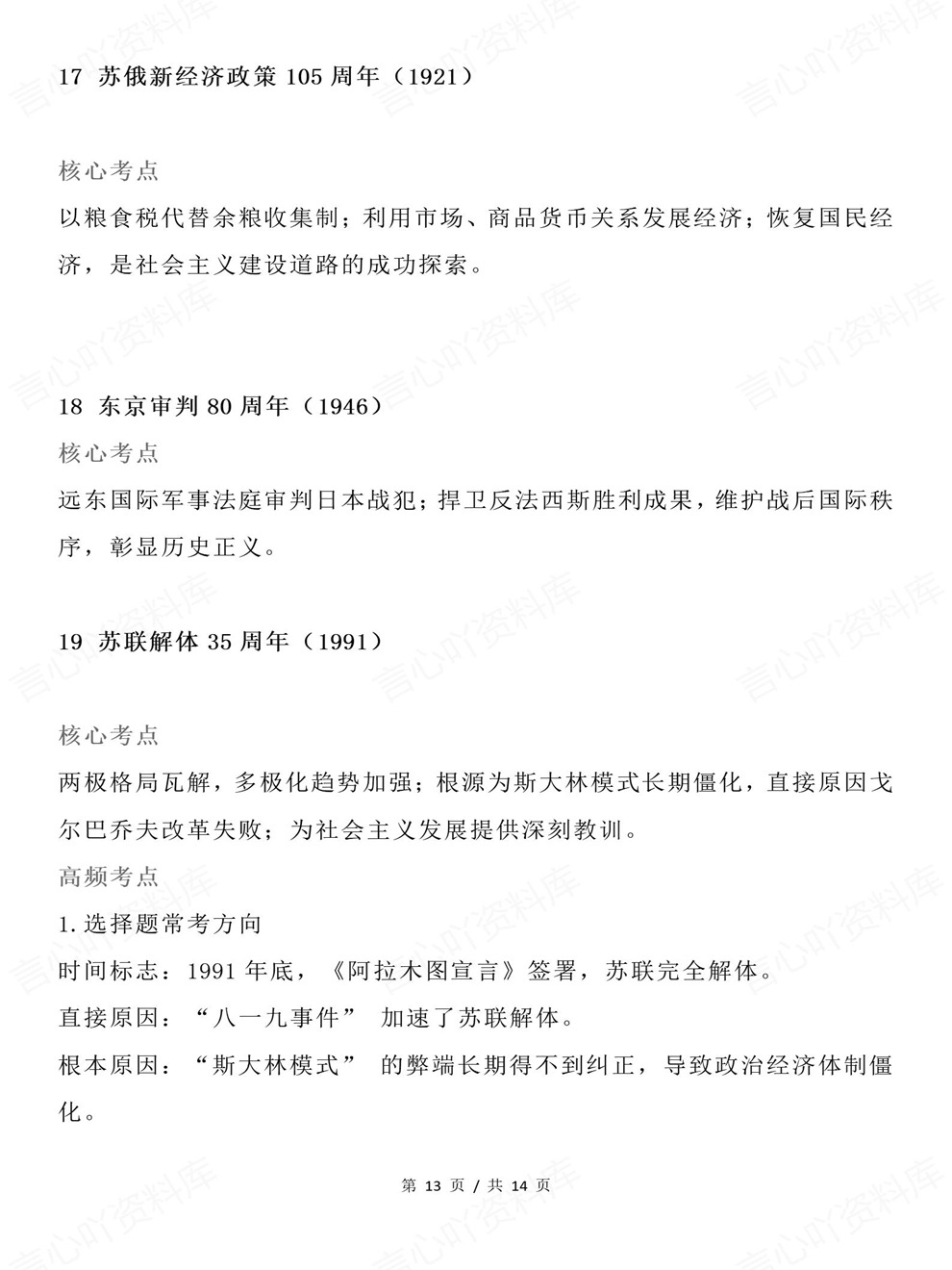 高中历史-高考梳理19个热门内容考点考前专项复习归纳插图高中历史7