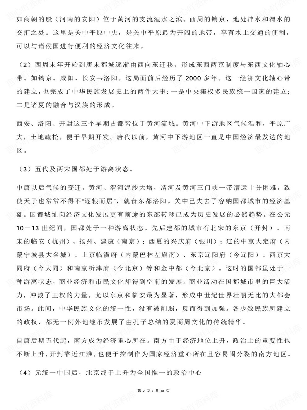 高中历史-古代时期专项知识汇编归纳都城变迁插图高中历史2