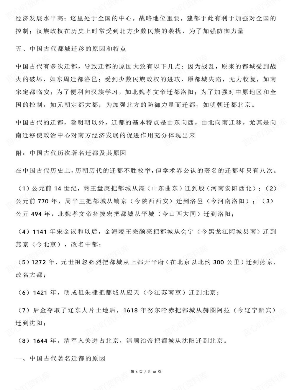 高中历史-古代时期专项知识汇编归纳都城变迁插图高中历史4