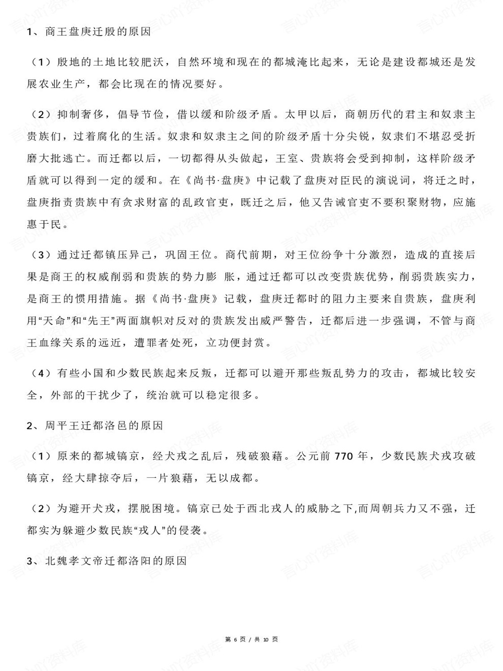 高中历史-古代时期专项知识汇编归纳都城变迁插图高中历史5