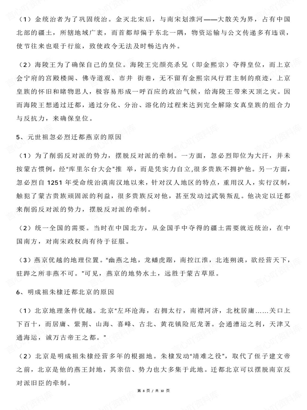 高中历史-古代时期专项知识汇编归纳都城变迁插图高中历史6