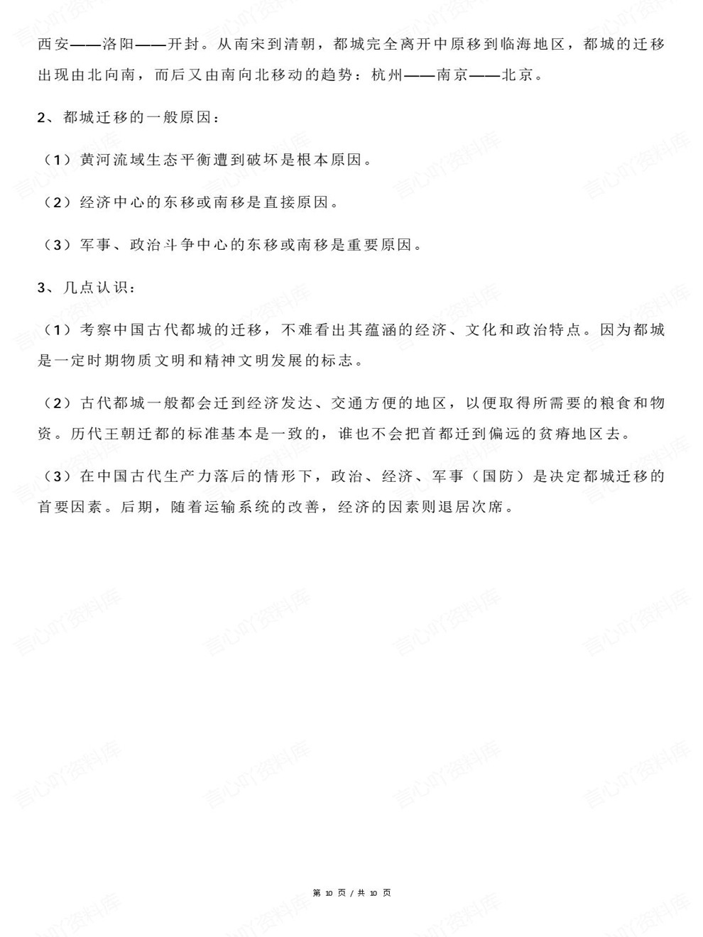 高中历史-古代时期专项知识汇编归纳都城变迁插图高中历史7