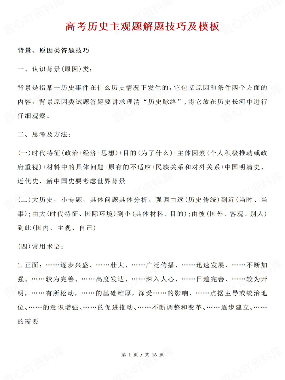 高中历史-主观题型专项知识汇编归纳解题方法插图高中历史1