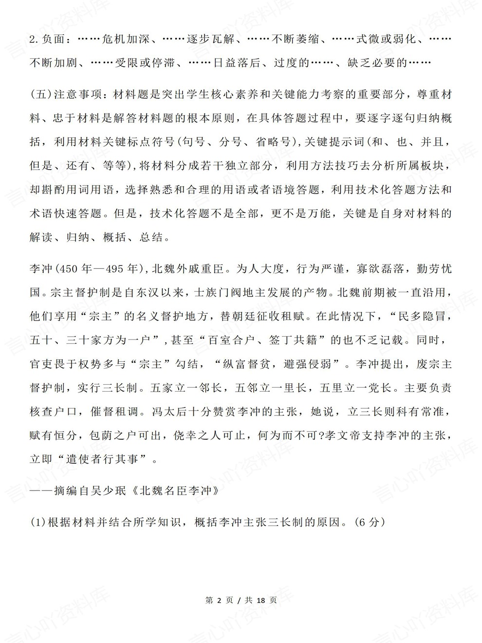 高中历史-主观题型专项知识汇编归纳解题方法插图高中历史2