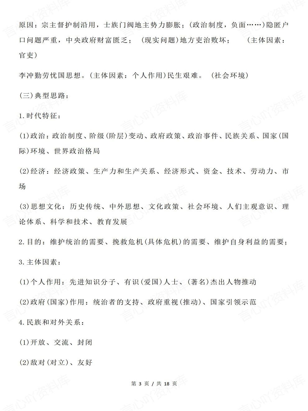 高中历史-主观题型专项知识汇编归纳解题方法插图高中历史3