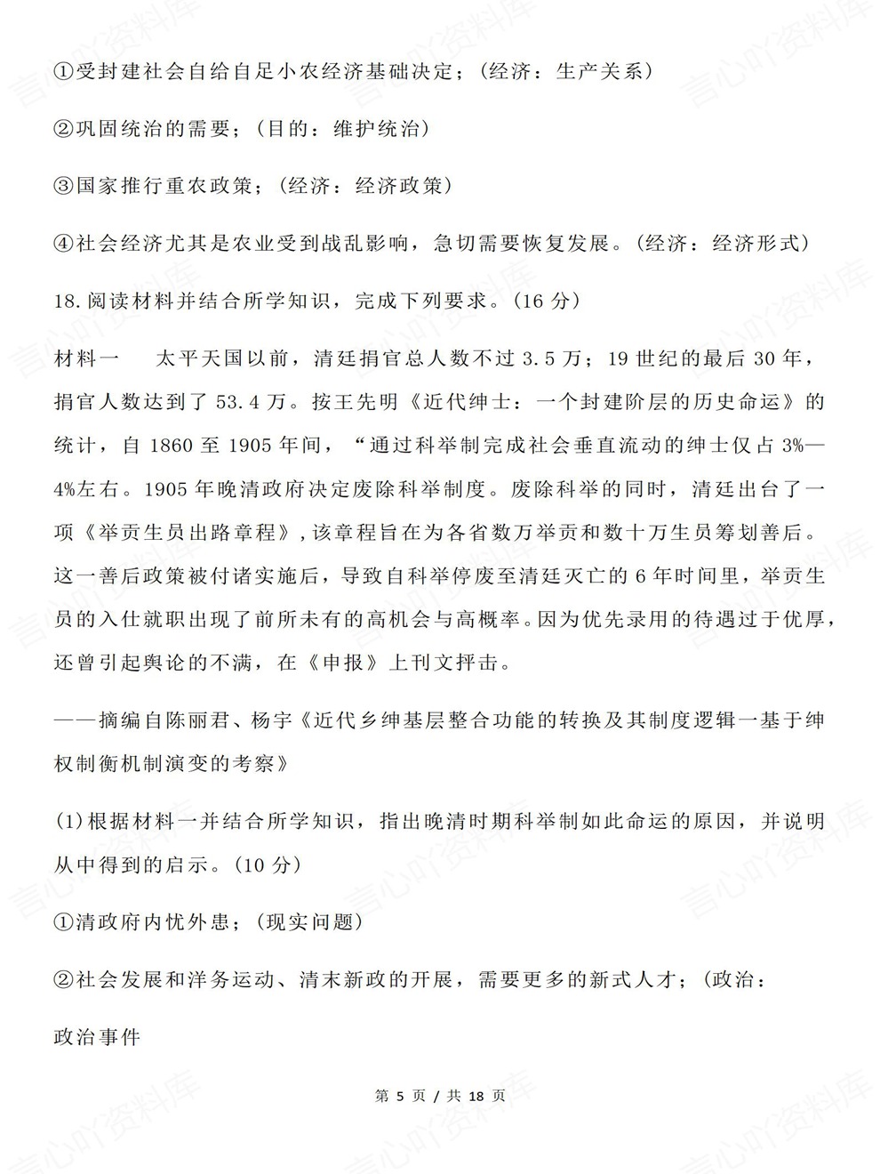 高中历史-主观题型专项知识汇编归纳解题方法插图高中历史4