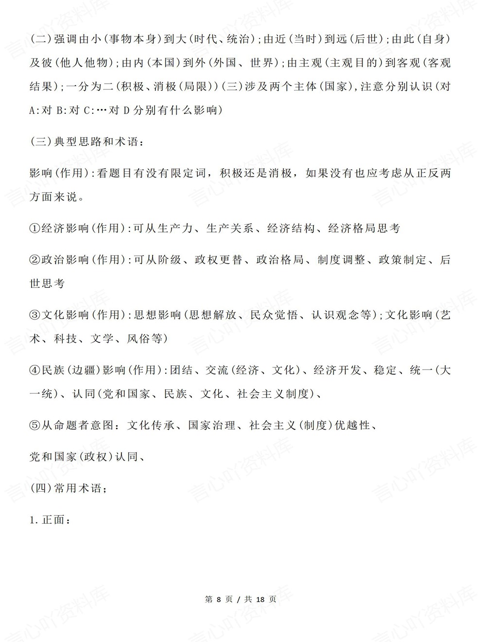 高中历史-主观题型专项知识汇编归纳解题方法插图高中历史5