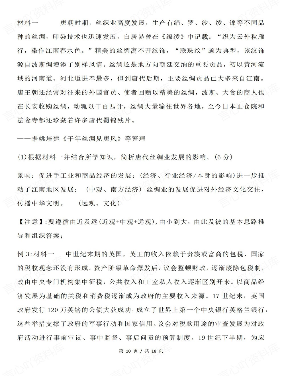 高中历史-主观题型专项知识汇编归纳解题方法插图高中历史6