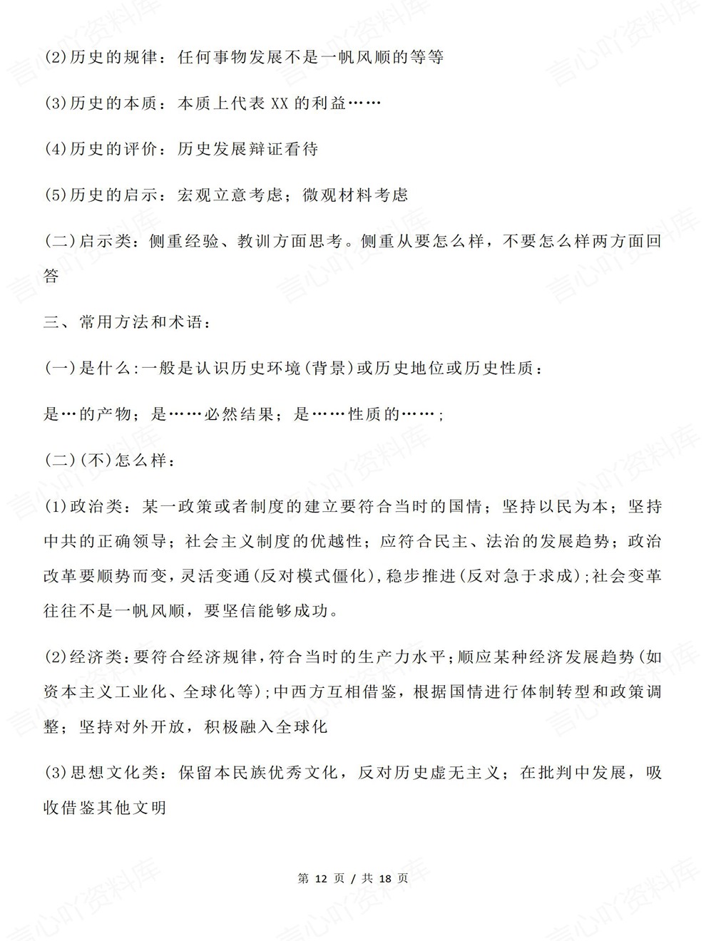 高中历史-主观题型专项知识汇编归纳解题方法插图高中历史7